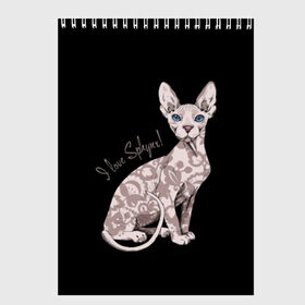 Скетчбук с принтом I Love Sphynx! в городе Новоалтайск, 100% бумага
 | 48 листов, плотность листов — 100 г/м2, плотность картонной обложки — 250 г/м2. Листы скреплены сверху удобной пружинной спиралью | Тематика изображения на принте: breed | cat | eyes | kitty | look | muzzle | paws | sphinx | tail | взгляд | глаза | киса | котик | котэ | кошка | лапы | любовь | порода | сфинкс | хвост