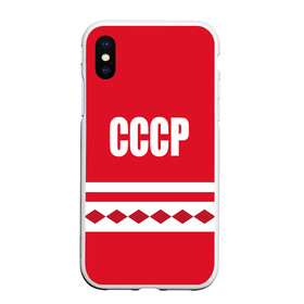 Чехол для iPhone XS Max матовый с принтом Хоккейный Болельщик СССР в городе Новоалтайск, Силикон | Область печати: задняя сторона чехла, без боковых панелей | Тематика изображения на принте: 2019 | 2020 | hockey | nhl | клюшка | коньки | красный | надпись | нхл | ромбы | сборная ссср | советский союз | ссср | форма болельщика | хоккей | шайба