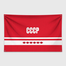Флаг-баннер с принтом Хоккейный Болельщик СССР в городе Новоалтайск, 100% полиэстер | размер 67 х 109 см, плотность ткани — 95 г/м2; по краям флага есть четыре люверса для крепления | 2019 | 2020 | hockey | nhl | клюшка | коньки | красный | надпись | нхл | ромбы | сборная ссср | советский союз | ссср | форма болельщика | хоккей | шайба