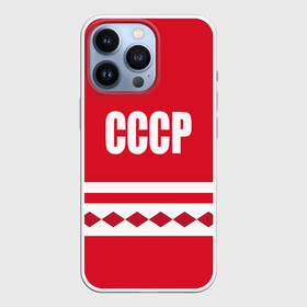 Чехол для iPhone 13 Pro с принтом Хоккейный Болельщик СССР в городе Новоалтайск,  |  | Тематика изображения на принте: 2019 | 2020 | hockey | nhl | клюшка | коньки | красный | надпись | нхл | ромбы | сборная ссср | советский союз | ссср | форма болельщика | хоккей | шайба