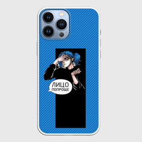 Чехол для iPhone 13 Pro Max с принтом Sally Face в городе Новоалтайск,  |  | Тематика изображения на принте: game | larry | logo | mask | new | sally face | sf | ангел | без маски | волосы | гизмо | девид | девочка | дзен | игра | казнь | лари | ларри | лицемер | логотип | мальчик | маска | мрачная | на лице | надпись | пых | с протезом