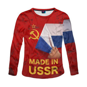 Женский лонгслив 3D с принтом MADE IN USSR в городе Новоалтайск, 100% полиэстер | длинные рукава, круглый вырез горловины, полуприлегающий силуэт | 1980 | made in | russia | ussr | гагарин | герб | ленин | патриот | пионер | рожден в | российская | россия | сделано | серп и молот | советский | союз | ссср | сталин | федерация | флаг | я русский