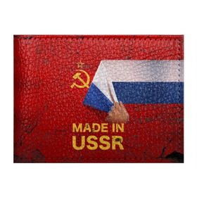 Обложка для студенческого билета с принтом MADE IN USSR в городе Новоалтайск, натуральная кожа | Размер: 11*8 см; Печать на всей внешней стороне | Тематика изображения на принте: 1980 | made in | russia | ussr | гагарин | герб | ленин | патриот | пионер | рожден в | российская | россия | сделано | серп и молот | советский | союз | ссср | сталин | федерация | флаг | я русский