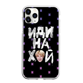 Чехол для iPhone 11 Pro матовый с принтом Чимин - Иди На *** (BTS) в городе Новоалтайск, Силикон |  | beyond | bts | bts v | j hope | jimin | jin | jungkook | k pop | monster | pop | rap | scene | suga | the | vetements | бтс | ветементс | ви | джей | джин | иди | монстр | рэп | хй | хоуп | чимин | чонгук | шуга