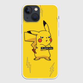Чехол для iPhone 13 mini с принтом Ля какая цаца в городе Новоалтайск,  |  | detective | go | pikachu | pokemon | девушка | дедпул | детектив | красавица | мем | молния | мышь | пика | пикачу | покемон | покемоны | прикол | смотри | цаца | чика | электричество