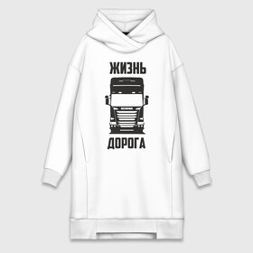 Платье-худи хлопок с принтом Жизнь дорога в городе Новоалтайск,  |  | road | scania | truck | водитель | грузовик | дальнобой | дальнобойщик | дорога | скамейка | сканья | тягач | фура | шофер