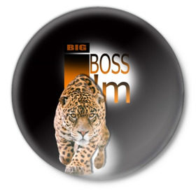 Значок с принтом Я Босс Im big boss в городе Новоалтайск,  металл | круглая форма, металлическая застежка в виде булавки | big boss | кружка с леопардом
купить | купить футболку boss | купить футболку босс | подарок начальнику | стильная футболка | футболка с леопардом купить | я босс | я начальник