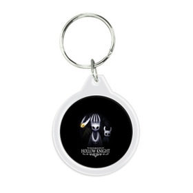Брелок круглый с принтом Hollow Knight в городе Новоалтайск, пластик и полированная сталь | круглая форма, металлическое крепление в виде кольца | Тематика изображения на принте: hollow knight | детская | для детей | игра | компьютерная игра | королевство | рыцарь | темный рыцарь | холлов кнайт | экшен