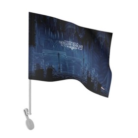 Флаг для автомобиля с принтом HOLLOW KNIGHT в городе Новоалтайск, 100% полиэстер | Размер: 30*21 см | game | games | hallownest | hollow knight | безымянный рыцарь | бои | враги | заброшенное королевство | игра | исследование | компьютерная игра | насекомые | персонаж | поиск | приключения | секреты