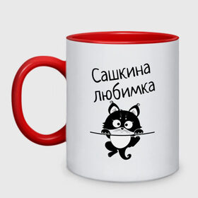 Кружка двухцветная с принтом Любимка (вписать свое имя) в городе Новоалтайск, керамика | объем — 330 мл, диаметр — 80 мм. Цветная ручка и кайма сверху, в некоторых цветах — вся внутренняя часть | девушкам | имена | имя | имя парня | кот | котенок | кошка | любимка | сашкина