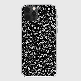 Чехол для iPhone 12 Pro Max с принтом ЪУЪ ЪЕЪ ЪОЪ и т д в городе Новоалтайск, Силикон |  | буквы | звук | мем | паттерн | твердый знак | узор | ъаъ | ъеъ | ъиъ | ъоъ | ъуъ | ъыъ | ъэъ | ъюъ | ъяъ
