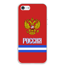 Чехол для iPhone 5/5S матовый с принтом ХОККЕЙ РОССИЯ в городе Новоалтайск, Силикон | Область печати: задняя сторона чехла, без боковых панелей | hockey | russia | sport | герб | надписи | россия | сборная хоккея | символика | спорт | спортсмен | форма | хоккей | чемпионат | я русский