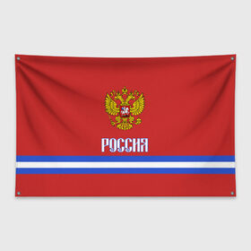 Флаг-баннер с принтом ХОККЕЙ РОССИЯ в городе Новоалтайск, 100% полиэстер | размер 67 х 109 см, плотность ткани — 95 г/м2; по краям флага есть четыре люверса для крепления | hockey | russia | sport | герб | надписи | россия | сборная хоккея | символика | спорт | спортсмен | форма | хоккей | чемпионат | я русский