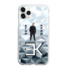 Чехол для iPhone 11 Pro Max матовый с принтом Егор Крид в городе Новоалтайск, Силикон |  | 3d | автор | в сети | егор крид | любовь | певец | русский | серый | слезы | треугольники