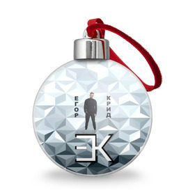 Ёлочный шар с принтом Егор Крид в городе Новоалтайск, Пластик | Диаметр: 77 мм | 3d | автор | в сети | егор крид | любовь | певец | русский | серый | слезы | треугольники