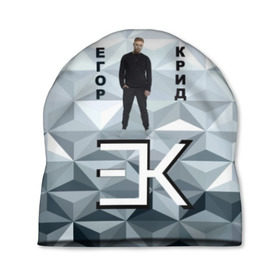 Шапка 3D с принтом Егор Крид в городе Новоалтайск, 100% полиэстер | универсальный размер, печать по всей поверхности изделия | 3d | автор | в сети | егор крид | любовь | певец | русский | серый | слезы | треугольники