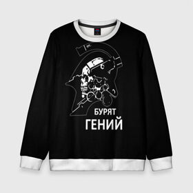 Детский свитшот 3D с принтом Бурят гений в городе Новоалтайск, 100% полиэстер | свободная посадка, прямой крой, мягкая тканевая резинка на рукавах и понизу свитшота | death stranding | hideo | hideo kojima | productions | бурят | гений | логотип | продкашнз | хидео кодзима | хидео продкашнс | эмблема | японец | япония