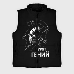 Мужской жилет утепленный 3D с принтом Бурят гений в городе Новоалтайск,  |  | Тематика изображения на принте: death stranding | hideo | hideo kojima | productions | бурят | гений | логотип | продкашнз | хидео кодзима | хидео продкашнс | эмблема | японец | япония