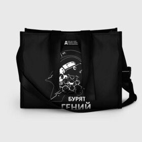 Сумка-шоппер 3D с принтом Бурят гений в городе Новоалтайск, 100% полиэстер | застегивается на металлическую кнопку; внутренний карман застегивается на молнию. Стенки укреплены специальным мягким материалом, чтобы защитить содержимое от несильных ударов
 | death stranding | hideo | hideo kojima | productions | бурят | гений | логотип | продкашнз | хидео кодзима | хидео продкашнс | эмблема | японец | япония