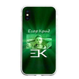 Чехол для iPhone XS Max матовый с принтом Егор Крид в городе Новоалтайск, Силикон | Область печати: задняя сторона чехла, без боковых панелей | 3d | автор | в сети | егор крид | любовь | певец | русский | серый | слезы | треугольники