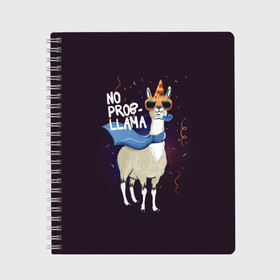Тетрадь с принтом No prob-llama в городе Новоалтайск, 100% бумага | 48 листов, плотность листов — 60 г/м2, плотность картонной обложки — 250 г/м2. Листы скреплены сбоку удобной пружинной спиралью. Уголки страниц и обложки скругленные. Цвет линий — светло-серый
 | лама
lama
вечеринка
тусовка
party
нет проблем