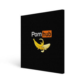 Холст квадратный с принтом PORN HUB в городе Новоалтайск, 100% ПВХ |  | Тематика изображения на принте: банан | бананы | логотип | пошлое