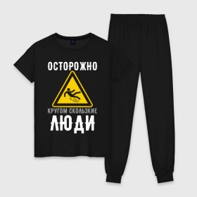 Женская пижама хлопок с принтом Скользкие люди в городе Новоалтайск, 100% хлопок | брюки и футболка прямого кроя, без карманов, на брюках мягкая резинка на поясе и по низу штанин | скользкие люди