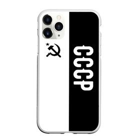 Чехол для iPhone 11 Pro Max матовый с принтом СССР Black&White в городе Новоалтайск, Силикон |  | russia | ussr | брежнев | герб | кгб | ленин | молот | полк | россия | руси | русь | сделан в | серп | слава | советский | союз | ссср | сталин | страна | флаг