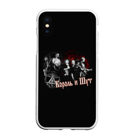 Чехол для iPhone XS Max матовый с принтом Король и шут в городе Новоалтайск, Силикон | Область печати: задняя сторона чехла, без боковых панелей | король и шут
король и шут альбомы
король и шут лучшее
футболка король и шут
купить футболку король и шут
футболка король и шут к