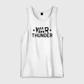Мужская майка хлопок с принтом war thunder в городе Новоалтайск, 100% хлопок |  | war thunder | war thunder 2019 | war thunder лучшие | war thunder самолеты | war thunder танки | вар тандер | игра war thunder | купить футболку war thunder | футболки war thunder