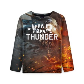 Детский лонгслив 3D с принтом war thunder (ник на спине) в городе Новоалтайск, 100% полиэстер | длинные рукава, круглый вырез горловины, полуприлегающий силуэт
 | war thunder | war thunder 2019 | war thunder лучшие | war thunder самолеты | war thunder танки | вар тандер | игра war thunder | купить футболку war thunder | футболки war thunder