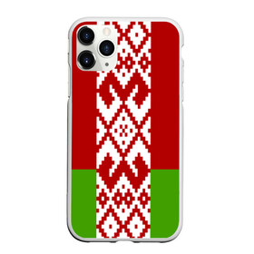 Чехол для iPhone 11 Pro матовый с принтом Беларусь Флаг в городе Новоалтайск, Силикон |  | Тематика изображения на принте: беларусь | белоруссия | бсср | государство | республика | снг | ссср | страна | туризм