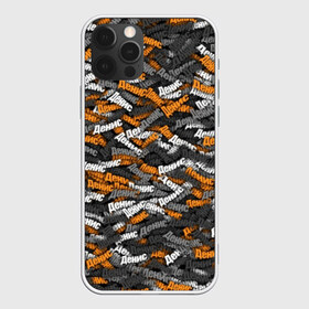 Чехол для iPhone 12 Pro Max с принтом Именной камуфляж Денис в городе Новоалтайск, Силикон |  | Тематика изображения на принте: денис | именной | имя | камуфляж | милитари | оранжевый | паттерн | серый | узор