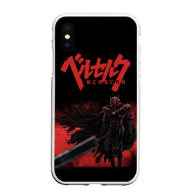 Чехол для iPhone XS Max матовый с принтом BERSERK (3) в городе Новоалтайск, Силикон | Область печати: задняя сторона чехла, без боковых панелей | anime | berserk | manga | аниме | берсерк | манга
