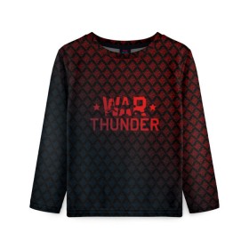 Детский лонгслив 3D с принтом War thunder в городе Новоалтайск, 100% полиэстер | длинные рукава, круглый вырез горловины, полуприлегающий силуэт
 | war thunder | war thunder 2019 | war thunder лучшие | war thunder самолеты | war thunder танки | вар тандер | игра war thunder | купить футболку war thunder | футболки war thunder