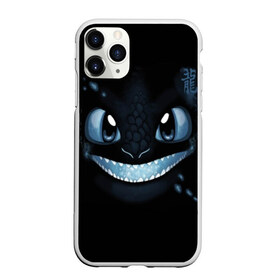 Чехол для iPhone 11 Pro матовый с принтом Ночная Фурия в городе Новоалтайск, Силикон |  | dragon | how | to train | your | астрид | беззубик | викинги | всадник | гриммель | дневная | дракон | иккинг | как | ночная | олух | приручить | фурия | фэнтези