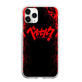 Чехол для iPhone 11 Pro Max матовый с принтом BERSERK в городе Новоалтайск, Силикон |  | Тематика изображения на принте: anime | berserk | heroes | knight | manga | аниме | берсерк | герои | манга | рыцарь