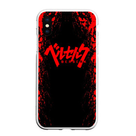 Чехол для iPhone XS Max матовый с принтом BERSERK в городе Новоалтайск, Силикон | Область печати: задняя сторона чехла, без боковых панелей | anime | berserk | heroes | knight | manga | аниме | берсерк | герои | манга | рыцарь