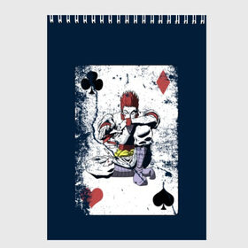 Скетчбук с принтом The Joker Card в городе Новоалтайск, 100% бумага
 | 48 листов, плотность листов — 100 г/м2, плотность картонной обложки — 250 г/м2. Листы скреплены сверху удобной пружинной спиралью | card | cards | david blaine | easy | joker | magic | playing | revealed | tricks | tutorial | джокер | дэвид блейн | играть | карты | легко | магия | показал | трюки | учебник