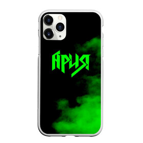 Чехол для iPhone 11 Pro Max матовый с принтом Ария в городе Новоалтайск, Силикон |  | Тематика изображения на принте: ария | артур беркут | валерий кипелов | виталий дубинин | владимир холстинин | группа | кипелов | маврин | максим удалов | мастер | михаил житняков | рок | хеви метал