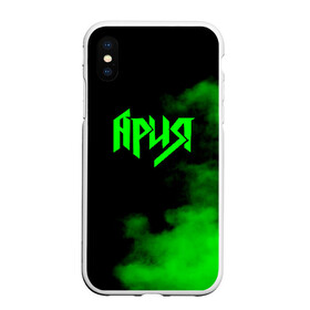 Чехол для iPhone XS Max матовый с принтом Ария в городе Новоалтайск, Силикон | Область печати: задняя сторона чехла, без боковых панелей | Тематика изображения на принте: ария | артур беркут | валерий кипелов | виталий дубинин | владимир холстинин | группа | кипелов | маврин | максим удалов | мастер | михаил житняков | рок | хеви метал