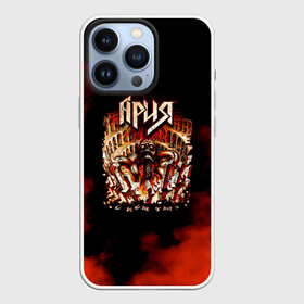 Чехол для iPhone 13 Pro с принтом Ария в городе Новоалтайск,  |  | Тематика изображения на принте: ария | артур беркут | валерий кипелов | виталий дубинин | владимир холстинин | группа | кипелов | маврин | максим удалов | мастер | михаил житняков | рок | хеви метал