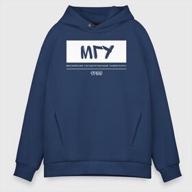 Мужское худи Oversize хлопок с принтом МГУ в городе Новоалтайск, френч-терри — 70% хлопок, 30% полиэстер. Мягкий теплый начес внутри —100% хлопок | боковые карманы, эластичные манжеты и нижняя кромка, капюшон на магнитной кнопке | мгу | москва | университеты