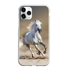 Чехол для iPhone 11 Pro Max матовый с принтом Белый конь в городе Новоалтайск, Силикон |  | Тематика изображения на принте: animal | beautiful | desert | gloss | horse | mane | mustang | muzzle | nature | sand | white | wild | белый | грива | дикий | животное | конь | красивый | лоск | лошадь | мустанг | песок | природа | пустыня | скакун