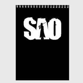 Скетчбук с принтом SAO в городе Новоалтайск, 100% бумага
 | 48 листов, плотность листов — 100 г/м2, плотность картонной обложки — 250 г/м2. Листы скреплены сверху удобной пружинной спиралью | Тематика изображения на принте: kirito | sao | sword art online | кирито | мастера меча онлайн | сао