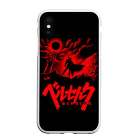 Чехол для iPhone XS Max матовый с принтом BERSERK (5) в городе Новоалтайск, Силикон | Область печати: задняя сторона чехла, без боковых панелей | anime | berserk | manga | аниме | берсерк | манга