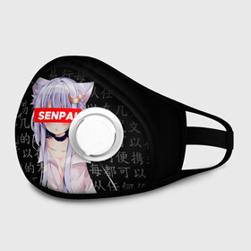 Маска из неопрена с принтом SENPAI ANIME в городе Новоалтайск, неопрен 100% | Форма огибающая нос. Резинки для ушей с дополнительной резинкой на затылке. Клапан для выдоха для активного дыхания при занятиях спортом. Эластичный материал маски и окантовки для лучшего растяжения и прилегания маски.  | Тематика изображения на принте: ahegao | anime | kawai | kowai | oppai | otaku | senpai | sugoi | waifu | yandere | аниме | ахегао | ковай | культура | отаку | сенпай | тренд | яндере