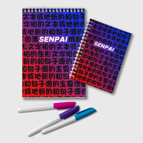 Блокнот с принтом SENPAI RED AND BLUE в городе Новоалтайск, 100% бумага | 48 листов, плотность листов — 60 г/м2, плотность картонной обложки — 250 г/м2. Листы скреплены удобной пружинной спиралью. Цвет линий — светло-серый
 | Тематика изображения на принте: ahegao | anime | kawai | kowai | oppai | otaku | senpai | sugoi | waifu | yandere | аниме | ахегао | ковай | культура | отаку | сенпай | тренд | яндере