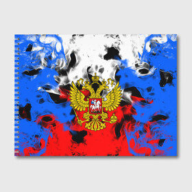 Альбом для рисования с принтом RUSSIA Flame Collection в городе Новоалтайск, 100% бумага
 | матовая бумага, плотность 200 мг. | Тематика изображения на принте: fire | flame | russia | sport | tricolor | герб | огонь | патриот | патриотизм | пламя | россия | спорт | триколор | флаг россии