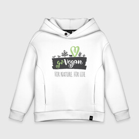 Детское худи Oversize хлопок с принтом FOR NATURE. FOR LIFE. в городе Новоалтайск, френч-терри — 70% хлопок, 30% полиэстер. Мягкий теплый начес внутри —100% хлопок | боковые карманы, эластичные манжеты и нижняя кромка, капюшон на магнитной кнопке | food | go vegan | life | nature | vegan | веган | веганство | еда | жизнь | здоровая еда | природа
